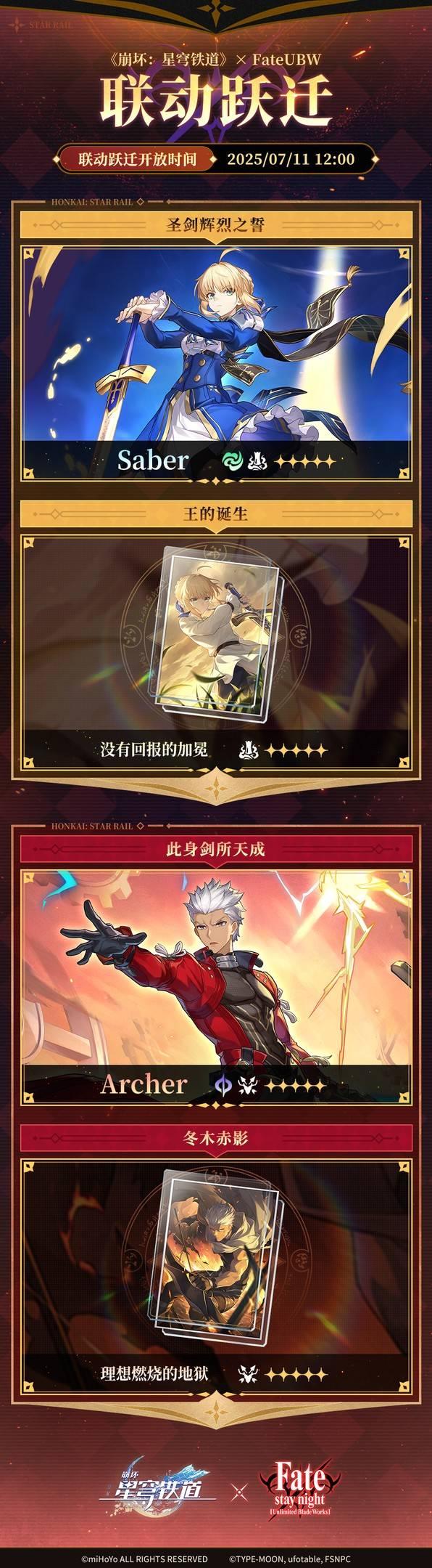 崩坏星穹铁道Fate联动卡池活动玩法详细介绍