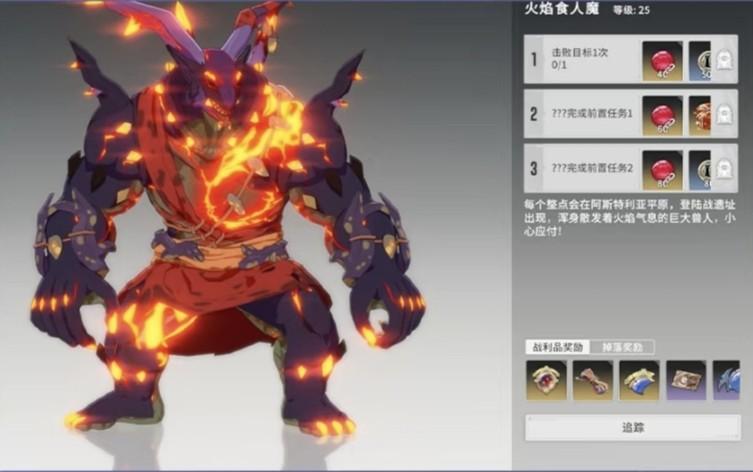 星痕共鸣火焰食人魔刷新位置及战利品说明