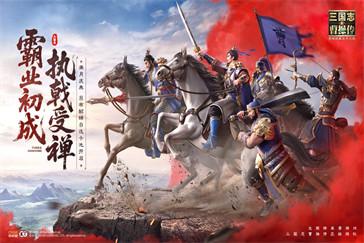 新三国志曹操传虎豹骑怎么过关 虎豹骑过关攻略