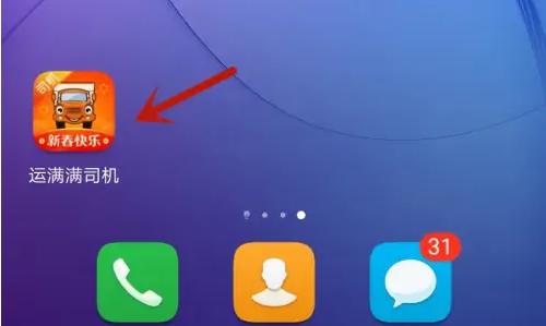 运满满司机端怎么注销 运满满司机版注销账户方法介绍