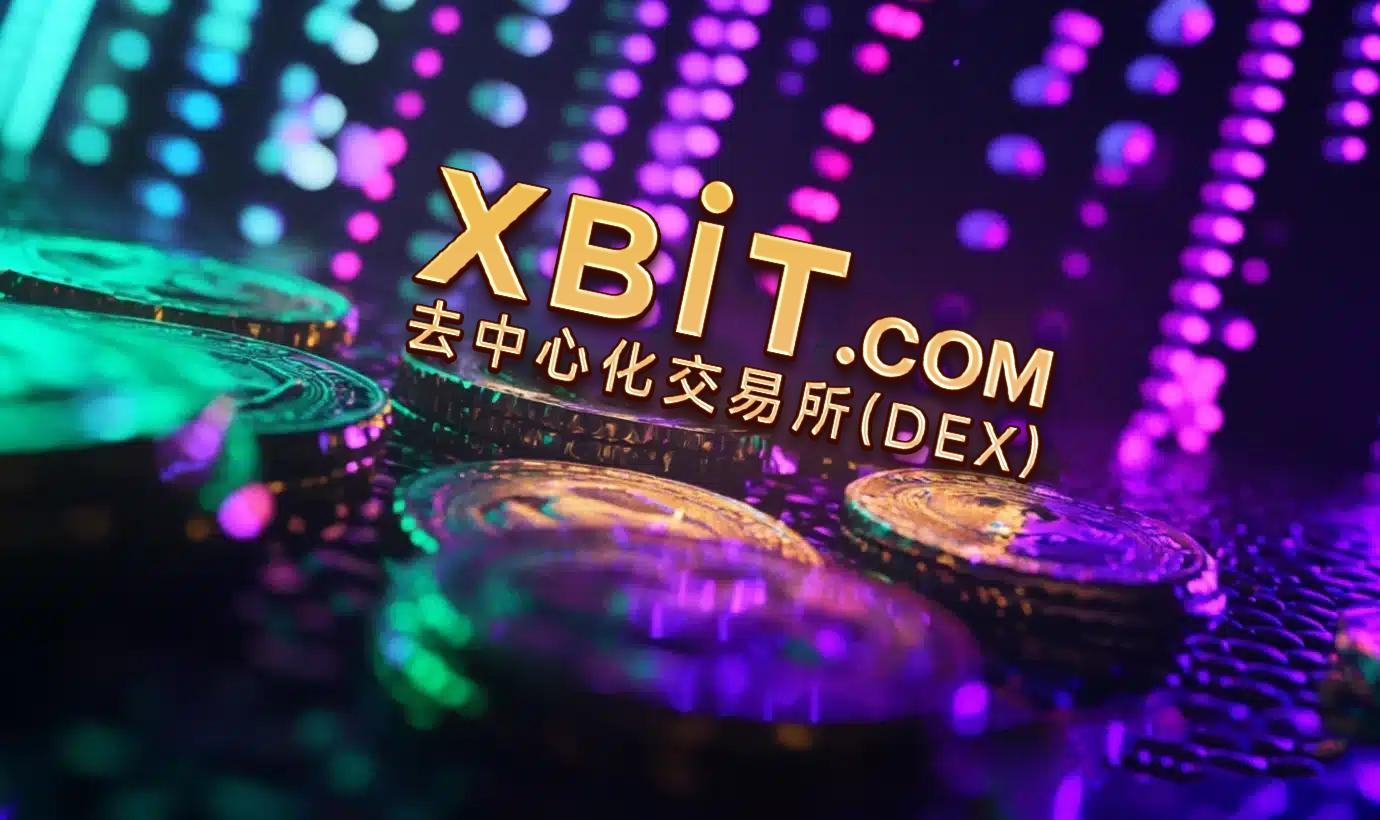 Xbit费率透明吗？Xbit有无隐藏费用？