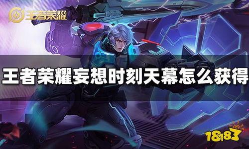 《王者荣耀》冰雪奇缘天幕祈愿：详细活动时间大公开！