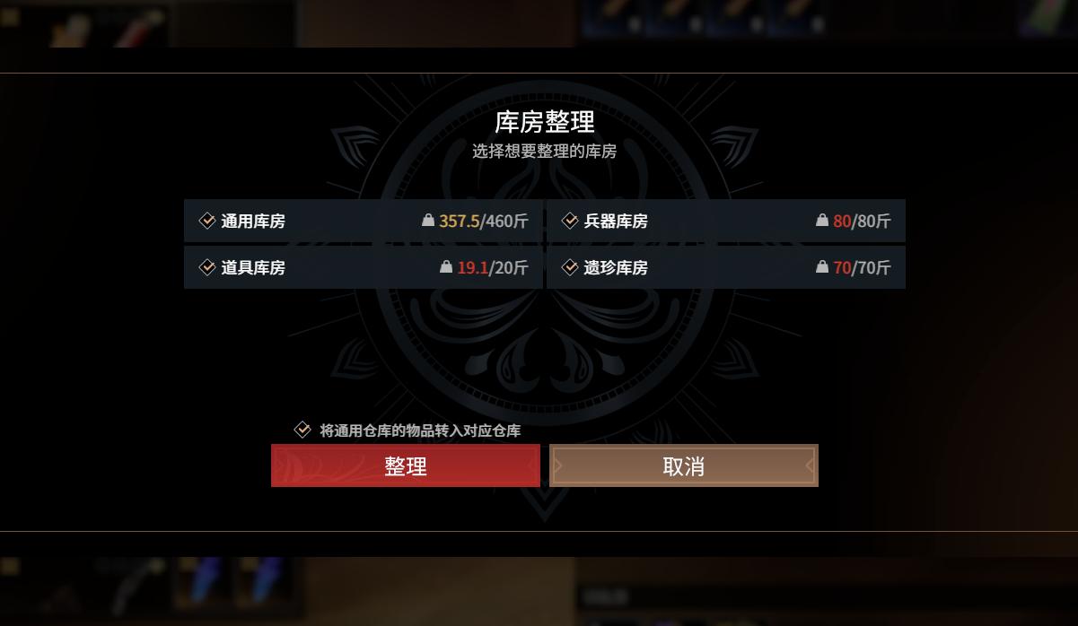 永劫无间摸金模式容量不足无法放入物品