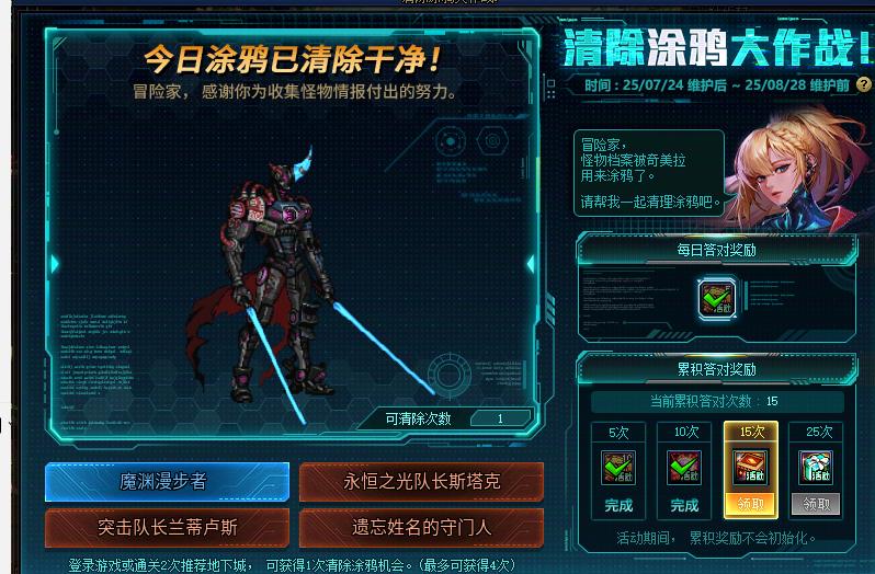 DNF清除涂鸦大作战8月7日答案是什么-DNF清除涂鸦大作战答案分享8月7日