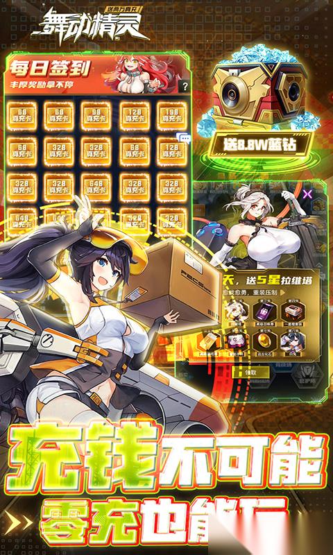 《舞动精灵-送2W真充》全球震撼发布来袭