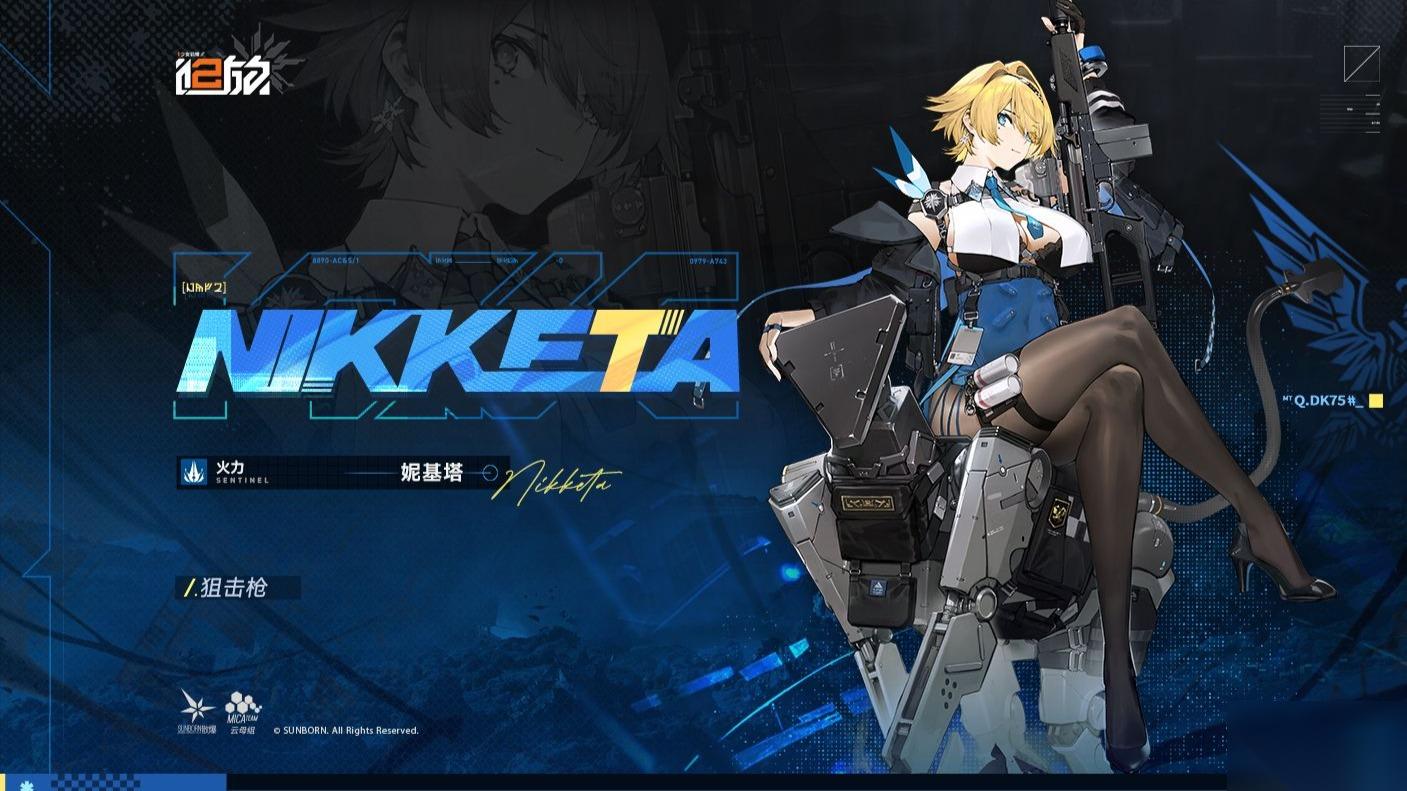 少女前线2妮基塔值得抽取吗