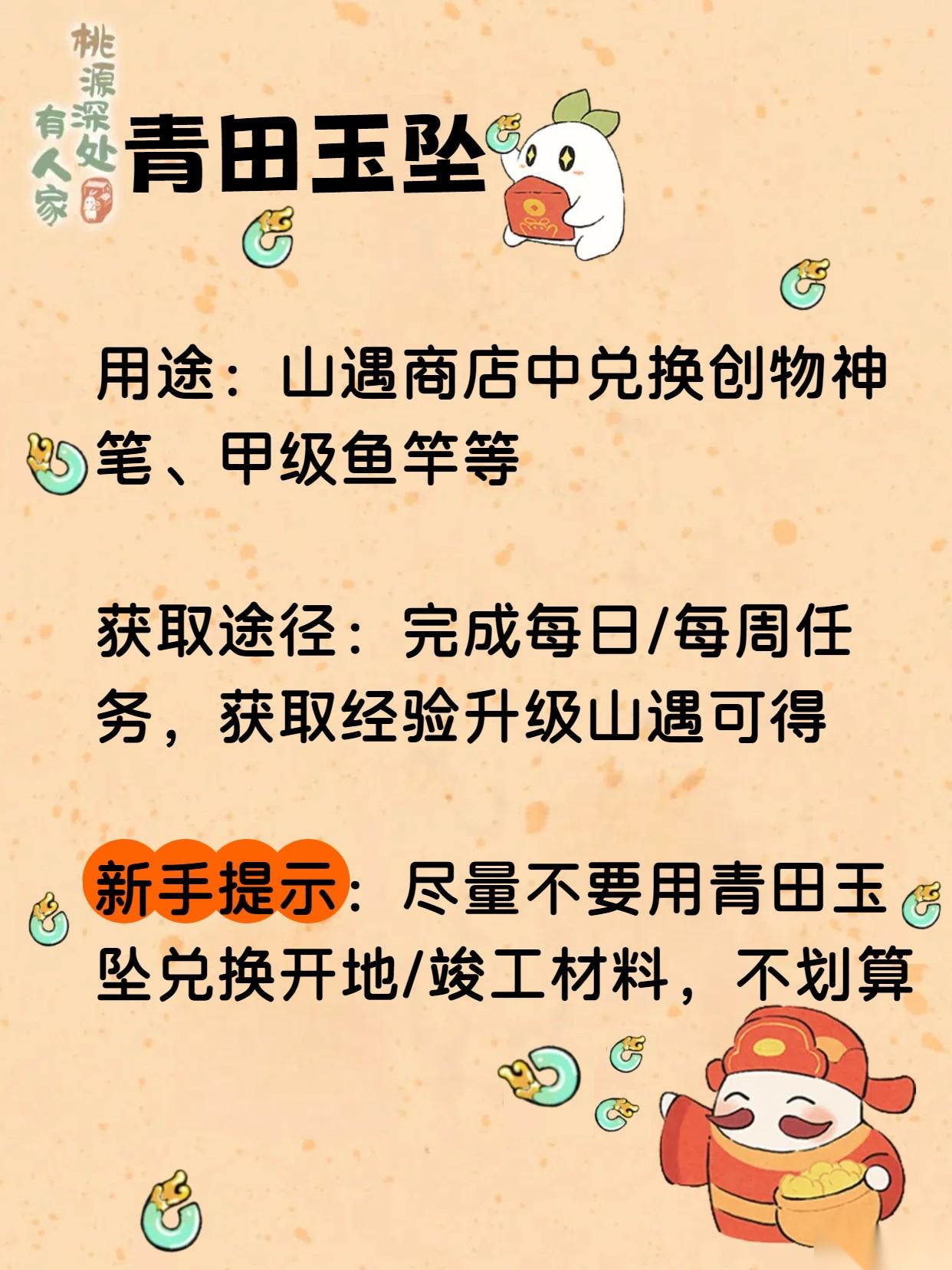 桃源深处有人家青田玉坠获取途径及用途介绍