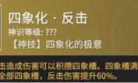 永劫无间征神之路四象化反击魂玉介绍