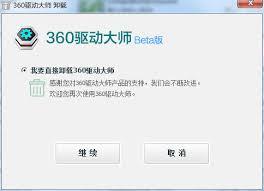 如何卸载360驱动大师