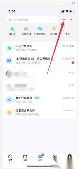 百度网盘怎么加好友？手机百度网盘加好友教程