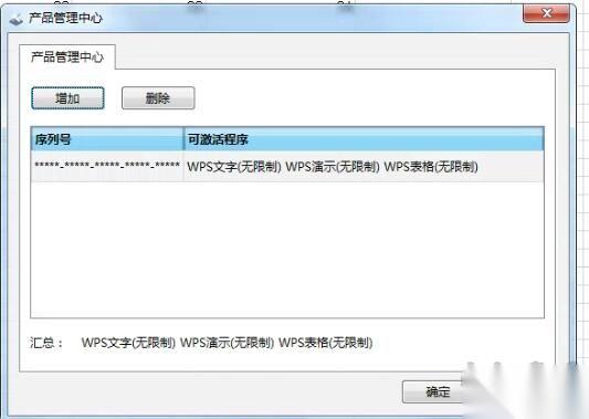 WPS专业版激活码[长期更新]WPS激活码永久激活 2022.4