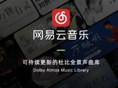 网易云数字专辑多久可以免费听 网易云数字专辑会一直收费吗