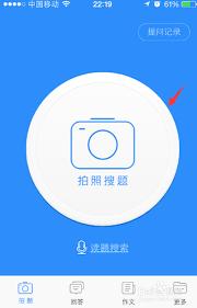 如何在百度作业帮提问