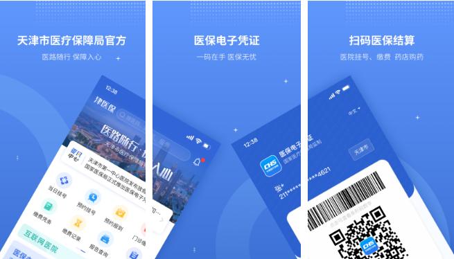 天津津医保app切换就诊人在哪里 操作方法介绍