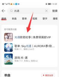 网易云音乐怎样用光遇专属兑换码