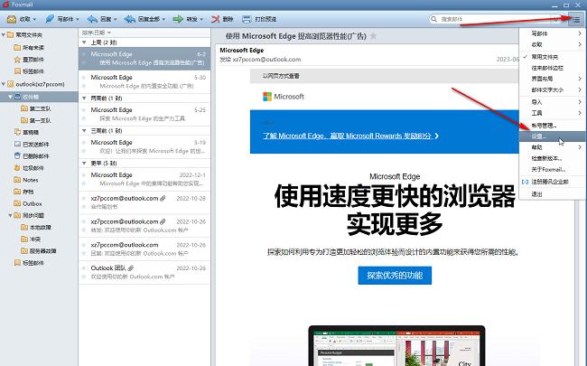Foxmail怎么开启记事本功能