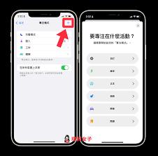 iOS15如何开启专注模式