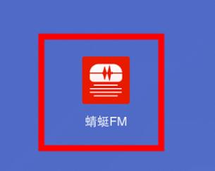 蜻蜓fm退款最简单方法是什么 蜻蜓fm退款联系客服方法