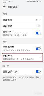 荣耀手机如何将图标放大并在桌面显示时间