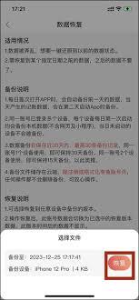 有鱼记账如何恢复数据