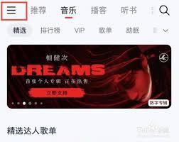 网易云音乐如何设置照片墙