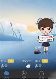 如何在墨迹天气发布时景