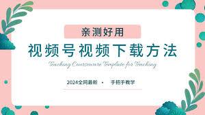 小红书视频如何下载保存到相册