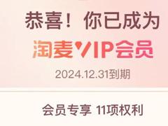 淘麦vip专享购抢得到票吗 淘麦vip专享购和普通购的区别