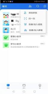 智慧中小学怎样完善个人信息