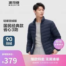 bosideng是什么牌子的羽绒服