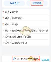 花呗如何提前还款