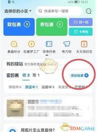 菜鸟如何添加包裹