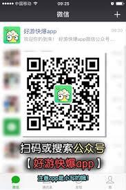 好游快爆怎么设置微信提醒