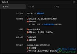 如何关闭向日葵远程控制软件