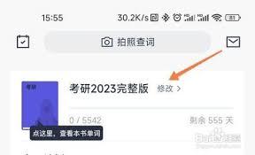 百词斩如何切换下一个背的单词