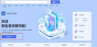 抖音商城如何注册商家店铺