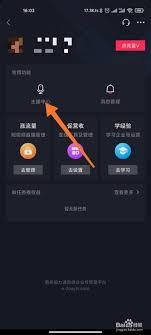 抖音直播如何查看观看记录