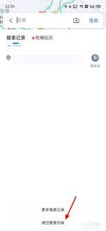 百度地图如何清空搜索历史