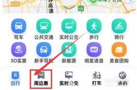 百度地图如何查找周边酒店