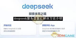 deepseek服务器繁忙怎么避免