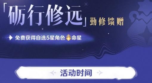 《原神》月之一版本自选免费五星活动说明