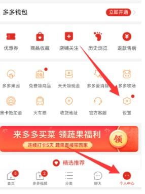 多多买菜怎么开通自提点？多多买菜开通自提点的方法教程