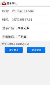 网易将军令如何扫码登录