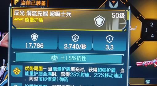 《无主之地4》超级士兵护盾获取攻略