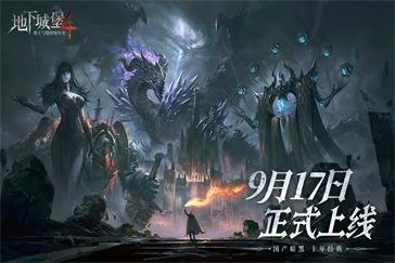 地下城堡4装备怎么搭配 装备搭配推荐