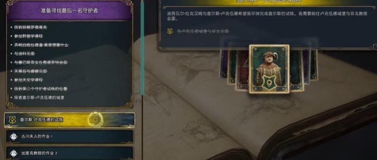 霍格沃茨之遗钻心剜骨咒在哪学 钻心剜骨咒学习方法