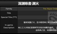 原神火深渊使徒介绍