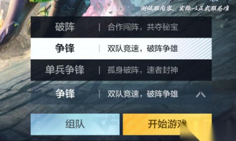 双队竞速和1V1竞速，穿越火线枪战王者模式争锋VS单兵争锋