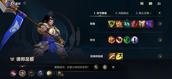 英雄联盟手游德邦总管怎么出装备