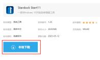 stardock start11怎么下载安装